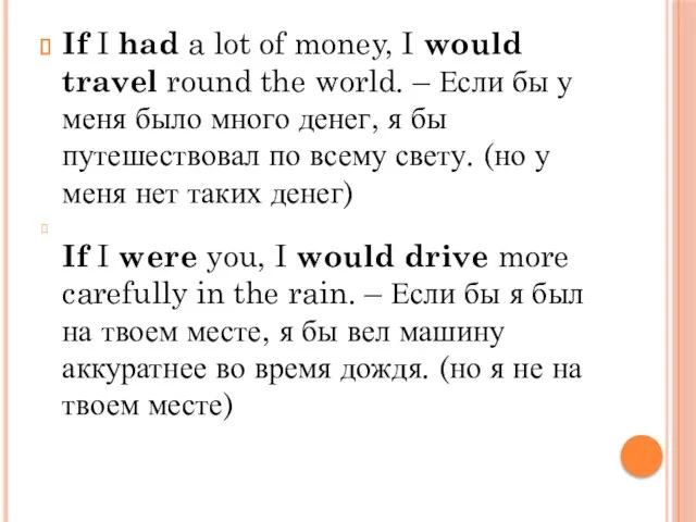 If I had a lot of money, I would travel