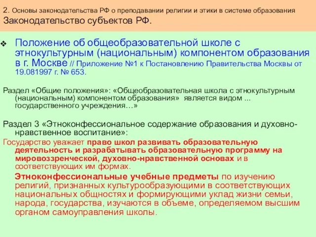 Положение об общеобразовательной школе с этнокультурным (национальным) компонентом образования в