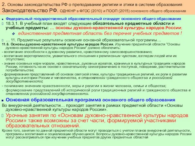 Федеральный государственный образовательный стандарт основного общего образования 18.3.1. В учебный