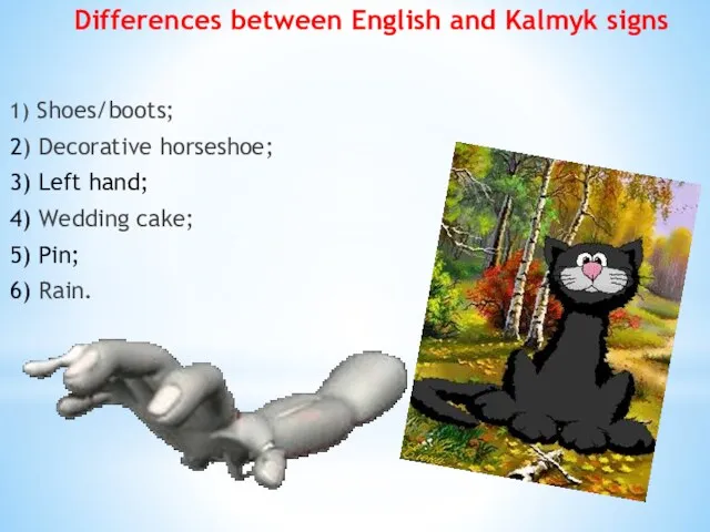 Differences between English and Kalmyk signs 1) Shoes/boots; 2) Decorative