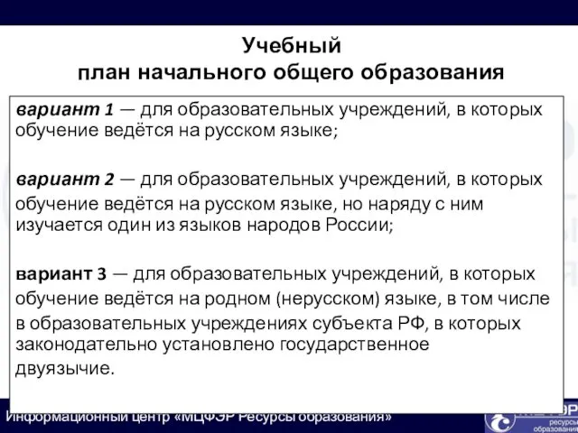 вариант 1 — для образовательных учреждений, в которых обучение ведётся