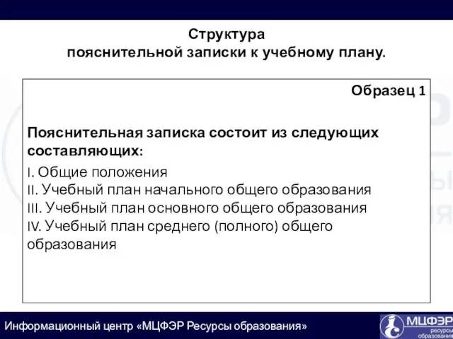 Образец 1 Пояснительная записка состоит из следующих составляющих: I. Общие