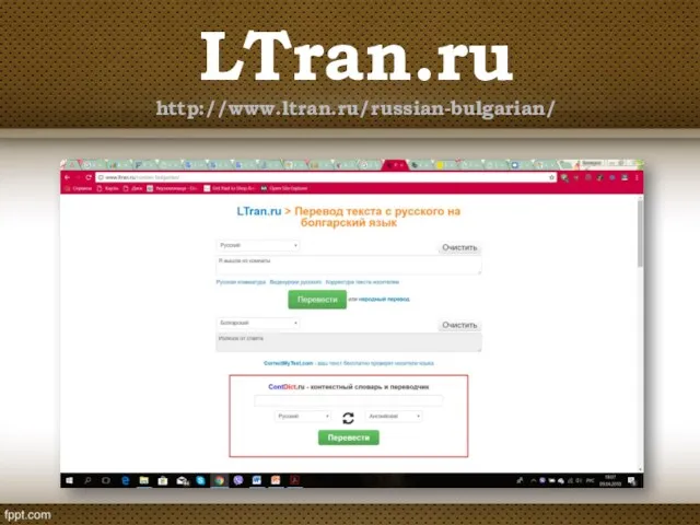 LTran.ru http://www.ltran.ru/russian-bulgarian/