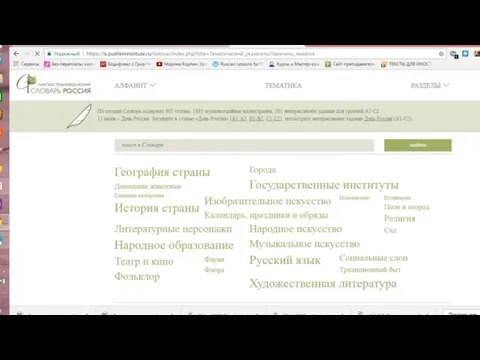 Интернет-портал «Образование на русском»