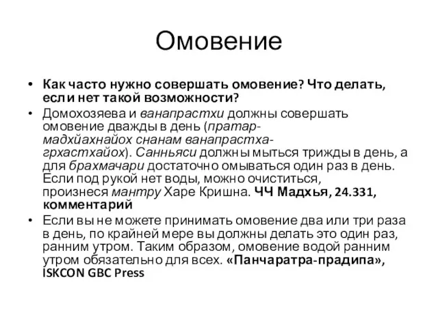 Омовение Как часто нужно совершать омовение? Что делать, если нет