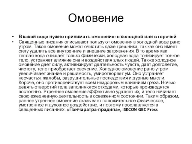 Омовение В какой воде нужно принимать омовение: в холодной или