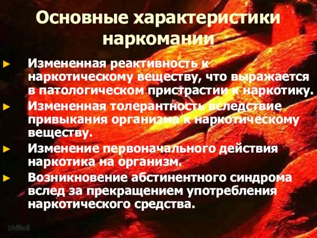 Основные характеристики наркомании Измененная реактивность к наркотическому веществу, что выражается