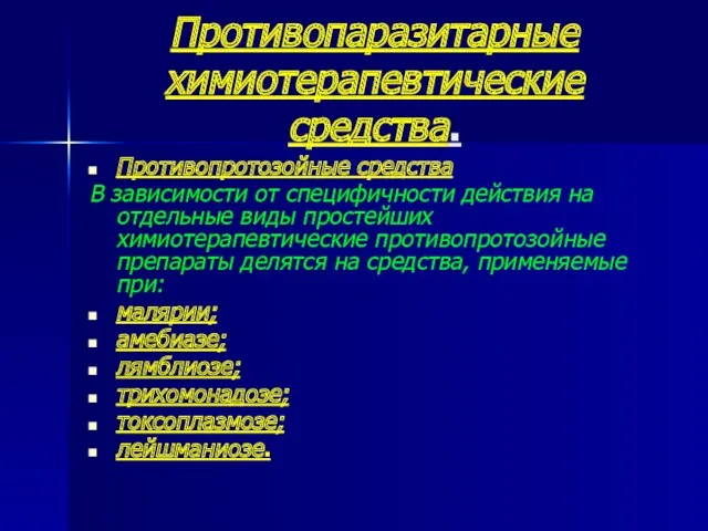 Противопаразитарные химиотерапевтические средства. Противопротозойные средства В зависимости от специфичности действия