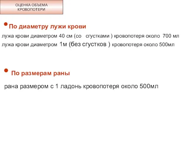 По диаметру лужи крови лужа крови диаметром 40 см (со