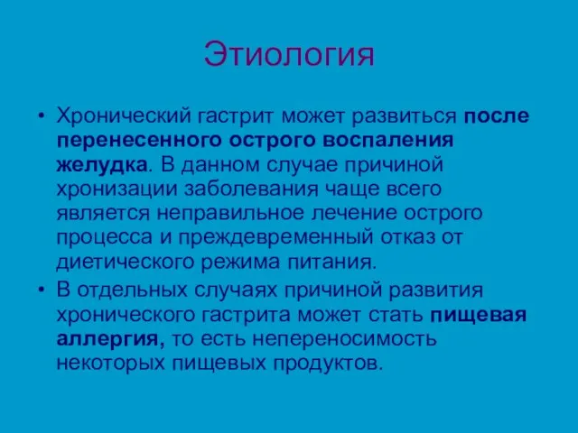 Этиология Хронический гастрит может развиться после перенесенного острого воспаления желудка. В данном случае