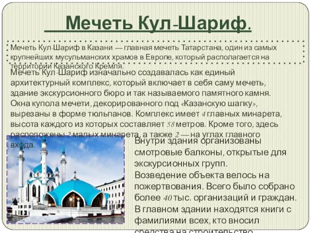 Мечеть Кул-Шариф. Мечеть Кул-Шариф в Казани — главная мечеть Татарстана, один из самых