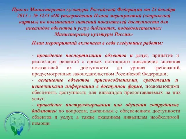 Приказ Министерства культуры Российской Федерации от 23 декабря 2015 г.
