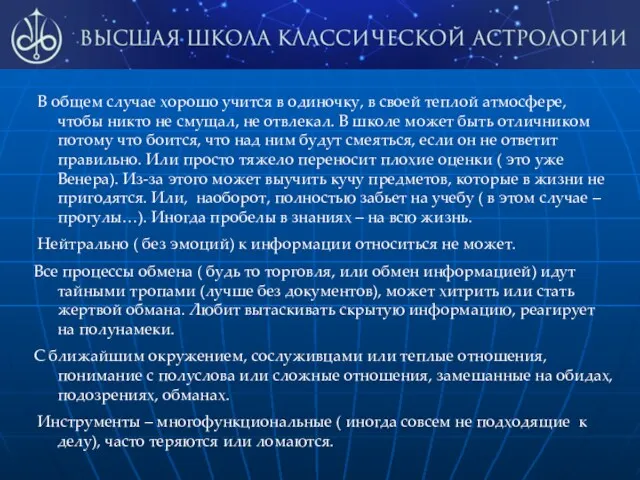 В общем случае хорошо учится в одиночку, в своей теплой