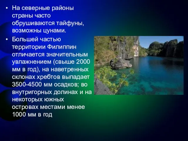 На северные районы страны часто обрушиваются тайфуны, возможны цунами. Большей