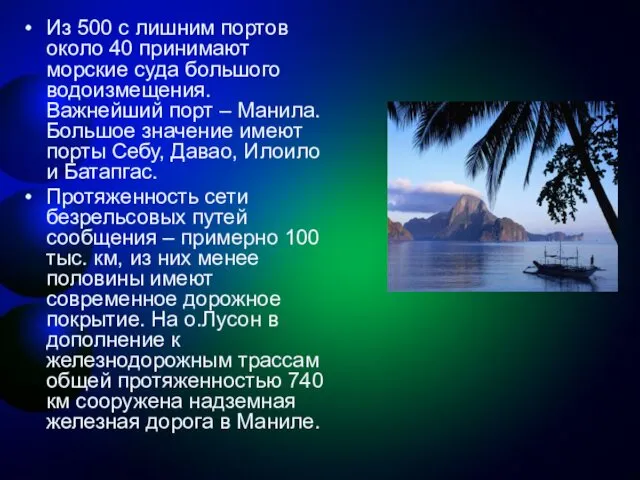 Из 500 с лишним портов около 40 принимают морские суда