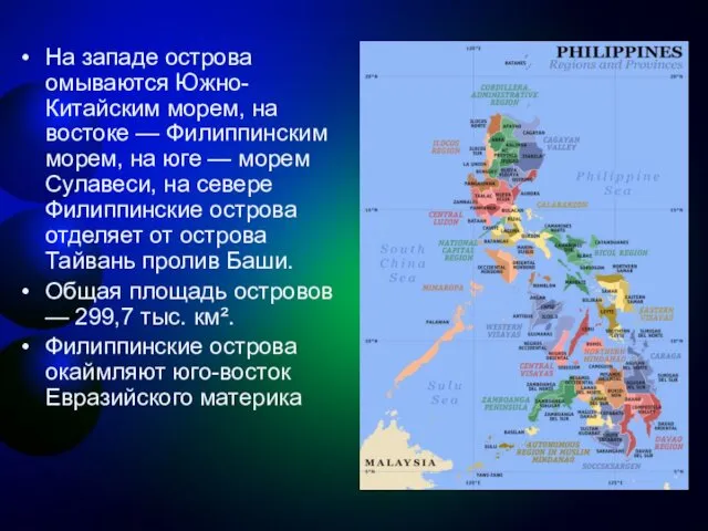 На западе острова омываются Южно-Китайским морем, на востоке — Филиппинским