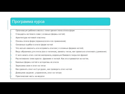 Организация рабочего места с точки зрения этапа опила форм Стандарты