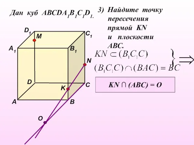 Дан куб АВСDA1B1C1D1. D1 D С1 С В1 В А1