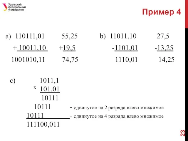 a) 110111,01 55,25 b) 11011,10 27,5 + 10011,10 +19,5 -1101,01