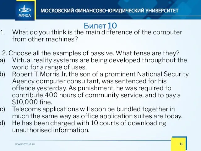 Билет 10 What do you think is the main difference of the computer
