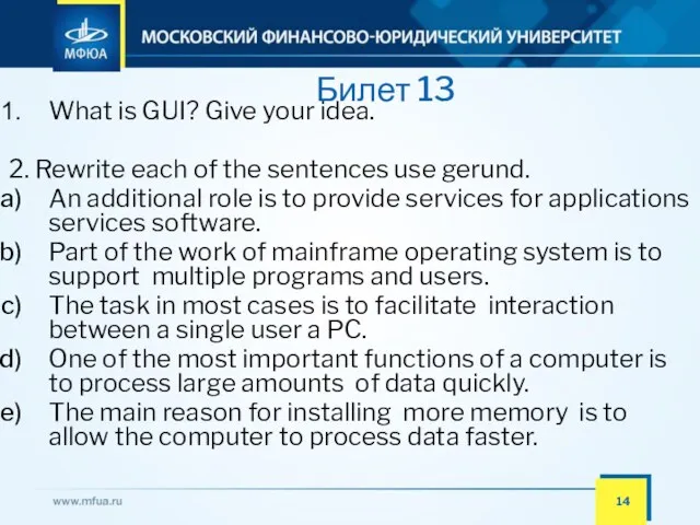 Билет 13 What is GUI? Give your idea. 2. Rewrite each of the