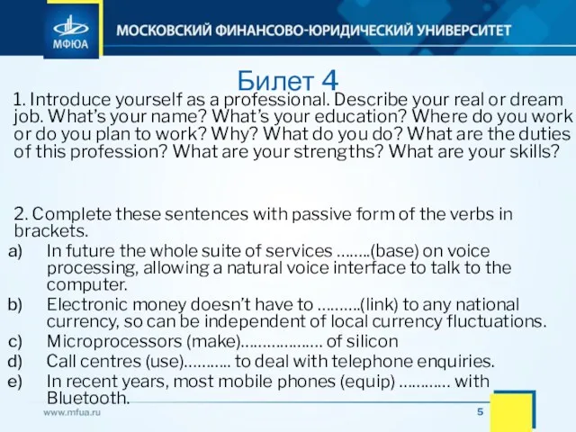 Билет 4 1. Introduce yourself as a professional. Describe your