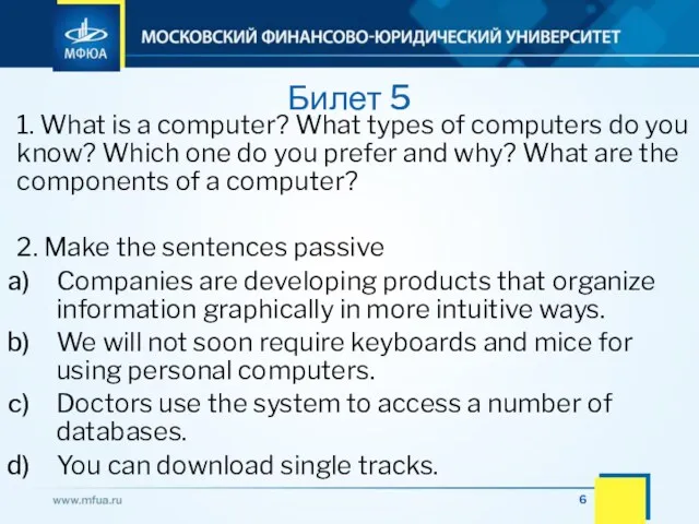 Билет 5 1. What is a computer? What types of computers do you