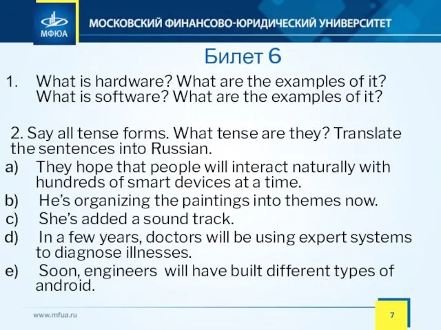 Билет 6 What is hardware? What are the examples of it? What is