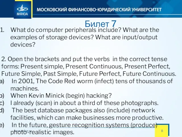 Билет 7 What do computer peripherals include? What are the