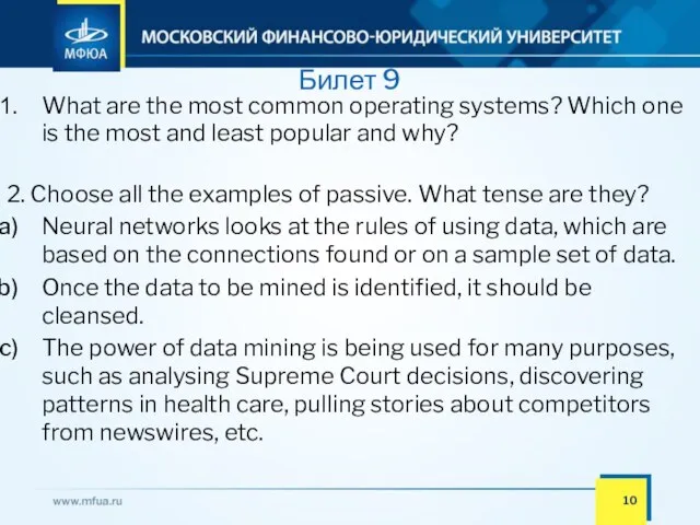 Билет 9 What are the most common operating systems? Which