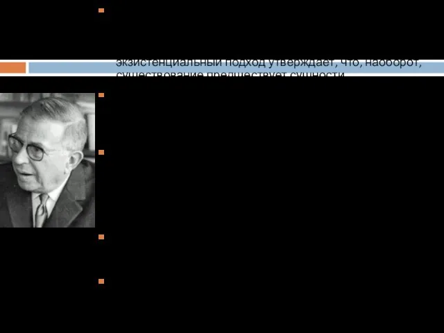 В статье «Экзистенциализм - это гуманизм» Сартр противопоставляет два подхода:
