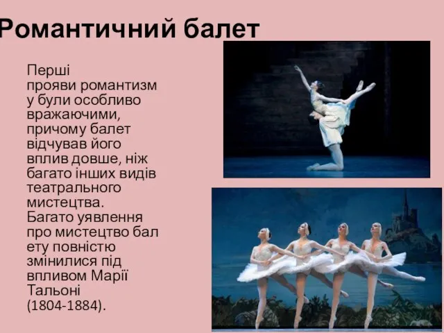 Романтичний балет Перші прояви романтизму були особливо вражаючими, причому балет