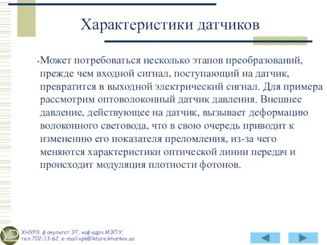 Может потребоваться несколько этапов преобразований, прежде чем входной сигнал, поступающий