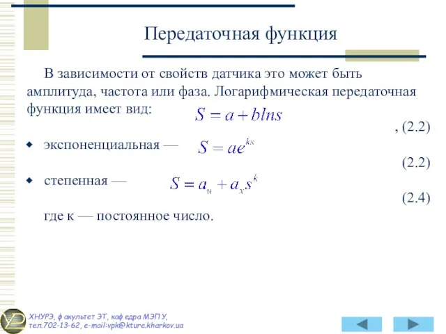 В зависимости от свойств датчика это может быть амплитуда, частота