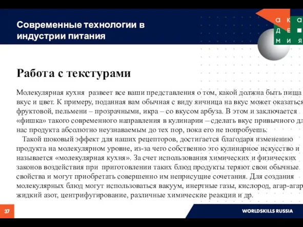 Работа с текстурами Молекулярная кухня развеет все ваши представления о