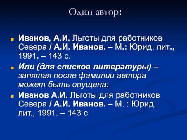 Один автор: Иванов, А.И. Льготы для работников Севера / А.И. Иванов. – М.: