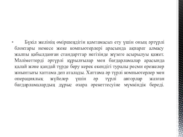 Бүкіл желінің өміршеңдігін қамтамасыз ету үшін оның әртүрлі блоктары немесе