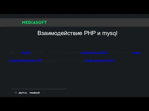 Взаимодействие PHP и mysql MySQLi (MySQL Improved) — расширение драйвера