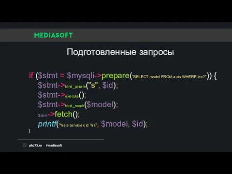 if ($stmt = $mysqli->prepare("SELECT model FROM auto WHERE id=?")) {