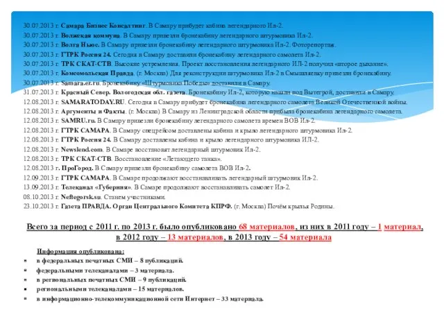 30.07.2013 г. Самара Бизнес Консалтинг. В Самару прибудет кабина легендарного