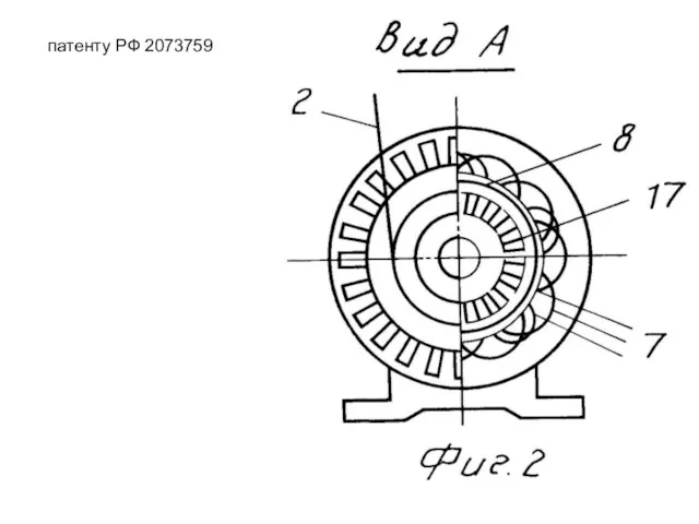 патенту РФ 2073759