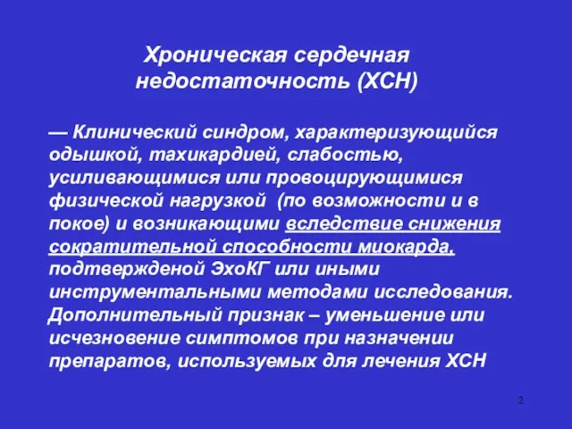 — Клинический синдром, характеризующийся одышкой, тахикардией, слабостью, усиливающимися или провоцирующимися