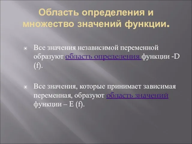 Область определения и множество значений функции. Все значения независимой переменной