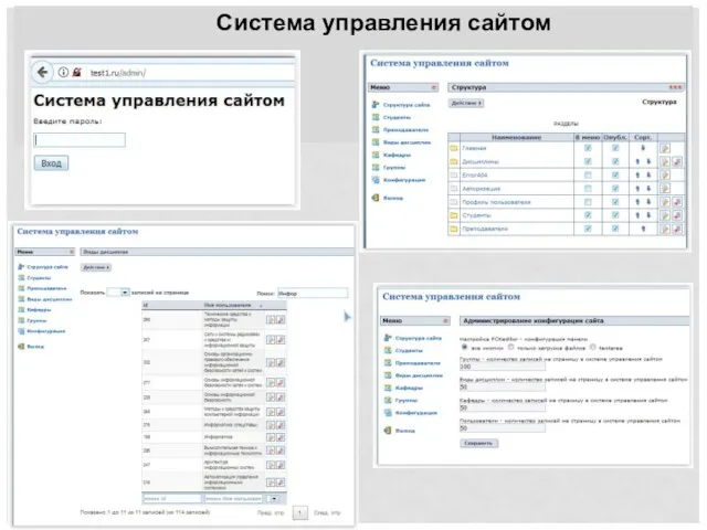 Система управления сайтом