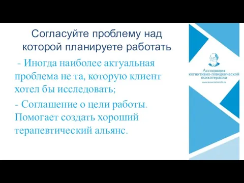 Согласуйте проблему над которой планируете работать - Иногда наиболее актуальная проблема не та,