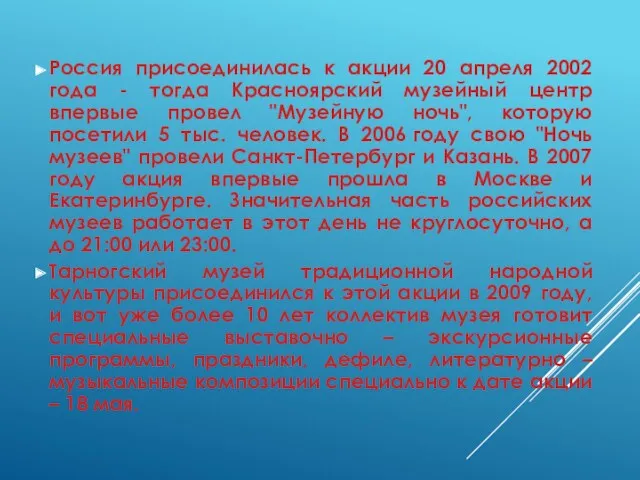 Россия присоединилась к акции 20 апреля 2002 года - тогда