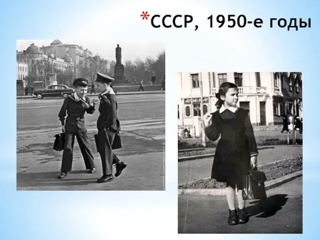 СССР, 1950-е годы
