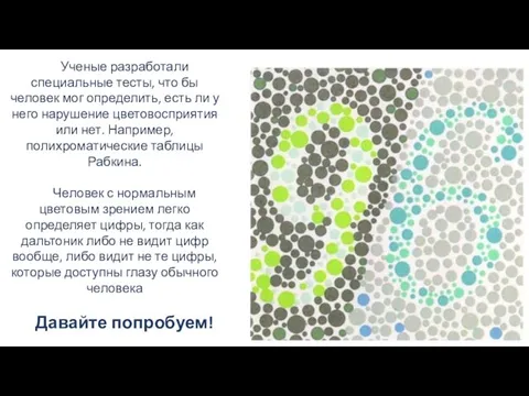 Ученые разработали специальные тесты, что бы человек мог определить, есть