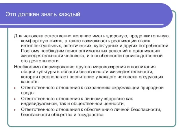 Это должен знать каждый Для человека естественно желание иметь здоровую,