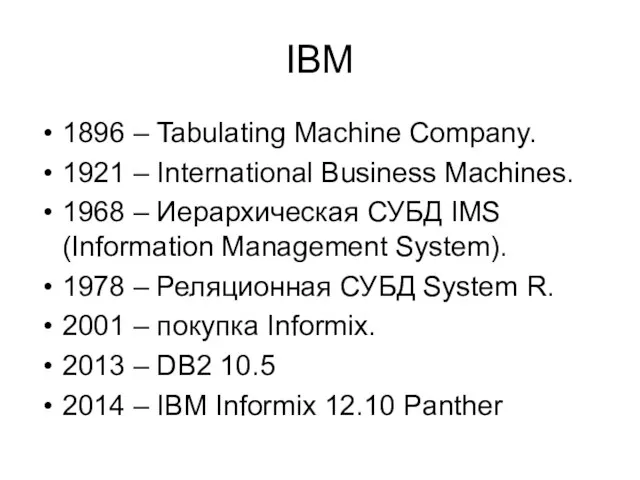 IBM 1896 – Tabulating Machine Company. 1921 – International Business Machines. 1968 –
